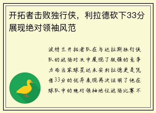 开拓者击败独行侠，利拉德砍下33分展现绝对领袖风范