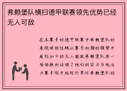 弗赖堡队横扫德甲联赛领先优势已经无人可敌