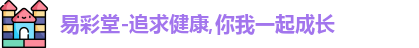 易彩堂